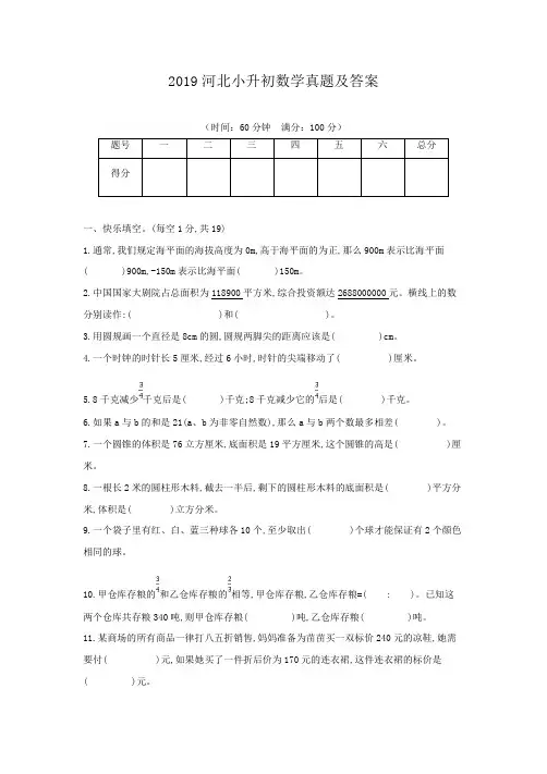 2019河北小升初数学真题及答案