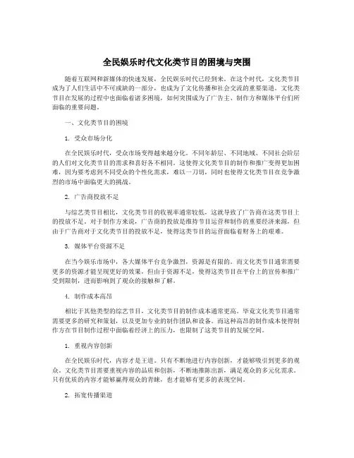全民娱乐时代文化类节目的困境与突围