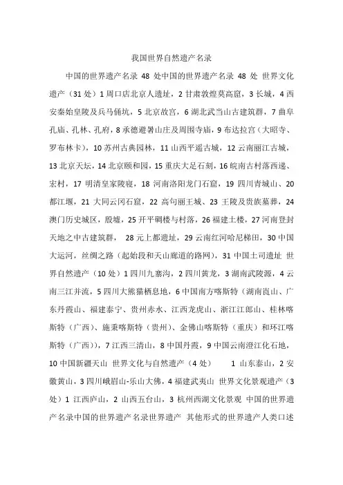 我国世界自然遗产名录