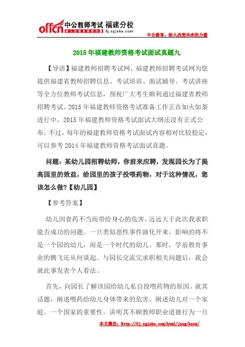 2015年福建教师资格考试面试真题九