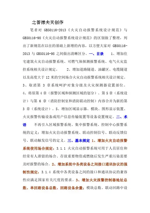 火灾自动报警系统设计规范GB50116-