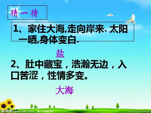 六年级上科学优秀课件-5.21 蔚蓝色的宝库｜冀教版  (16页PPT)