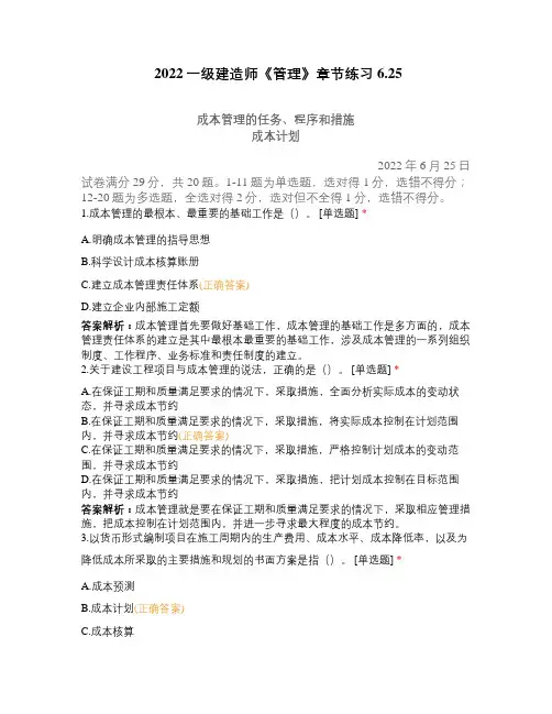 2022一级建造师《管理》章节练习6