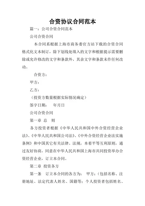 合资协议合同范本