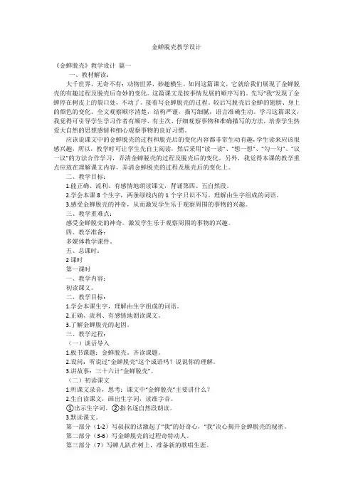 金蝉脱壳教学设计