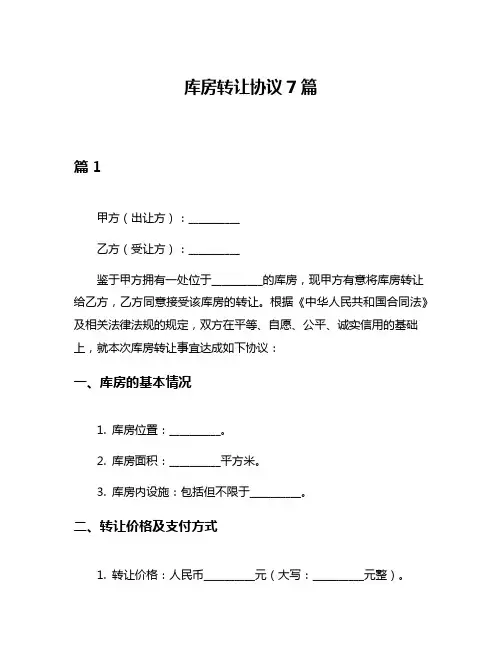 库房转让协议7篇