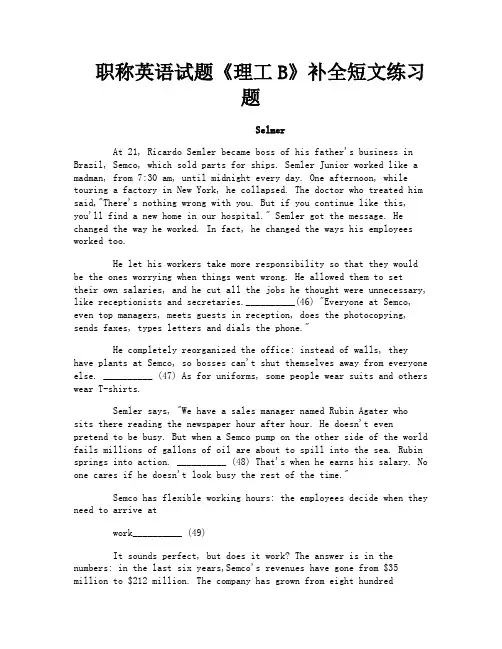 职称英语试题《理工B》补全短文练习题