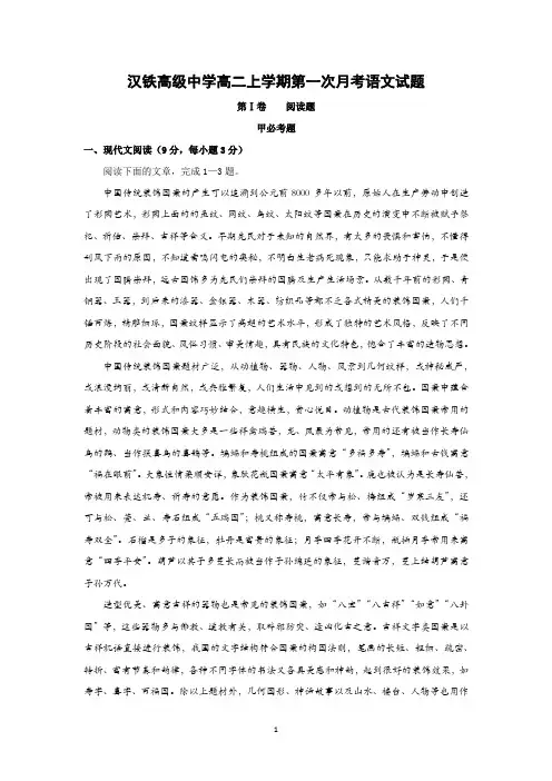 【语文】湖北省武汉市汉铁高级中学2015-2016学年高二上学期第一次月考