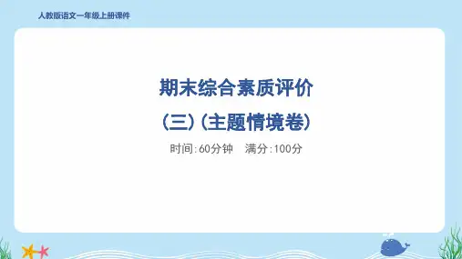 2024年部编版一年级上册语文期末综合检测试卷及答案 (3)