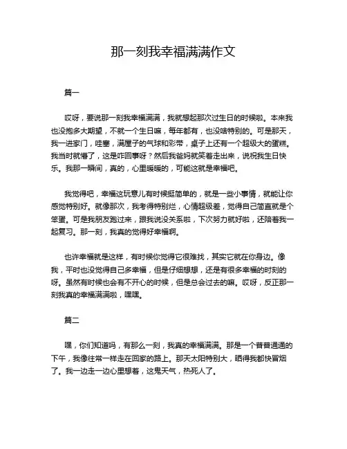 那一刻我幸福满满作文