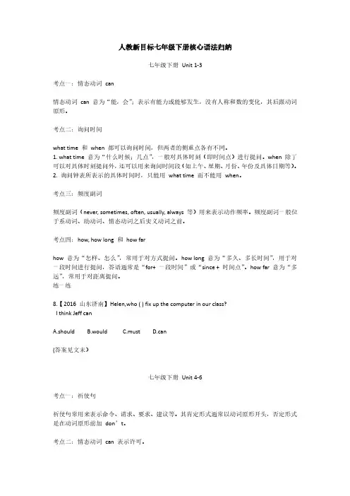 人教新目标七年级下册核心语法归纳(附中考真题及答案)