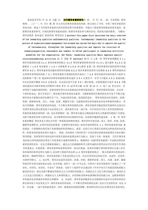文档当代领导者素质研究 论文