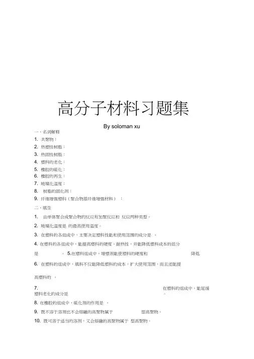 《高分子材料习题集》