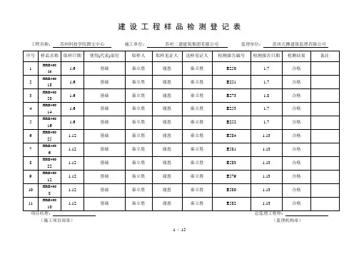 建设工程样品检测登记表