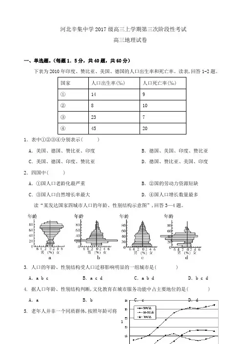 河北省辛集中学2020届高三上学期第三次阶段考试地理试题 Word版含答案