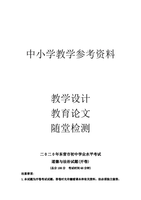 中考道德与法治试题(原卷版) 2