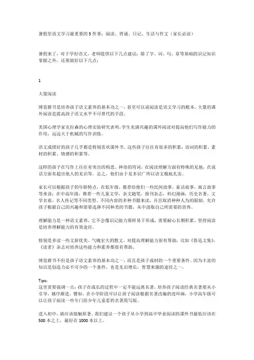暑假里语文学习最重要的5件事：