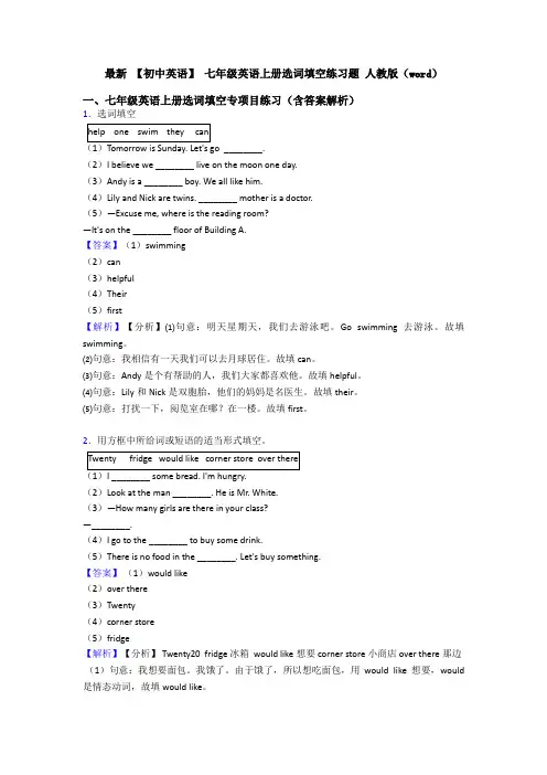 最新 【初中英语】 七年级英语上册选词填空练习题 人教版(word)