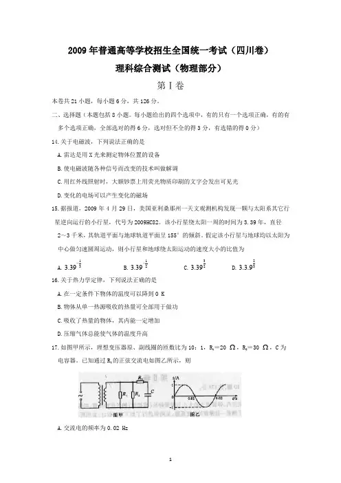 2009年高考试题——理综(四川卷)物理部分