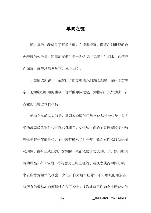 单向之链_高中作文