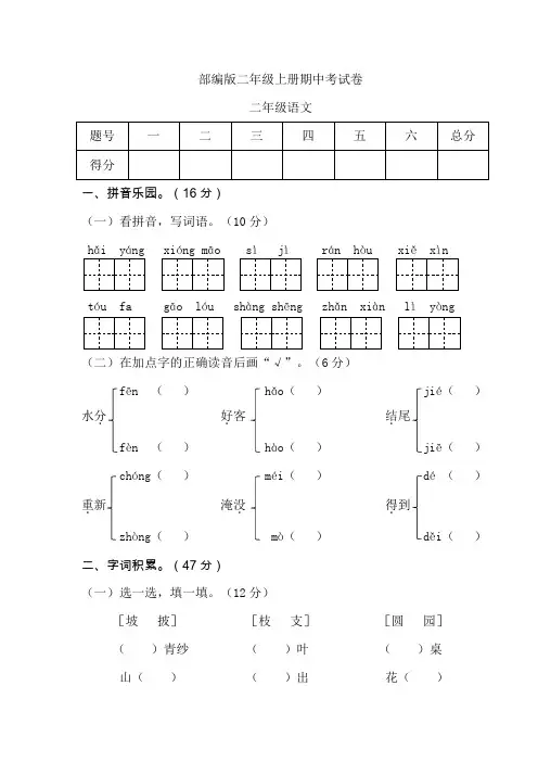 二年级部编语文上册期中测试卷