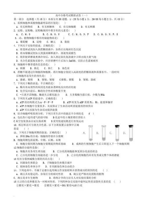 北京市2019高中生物合格考试模拟试卷一(附答案)