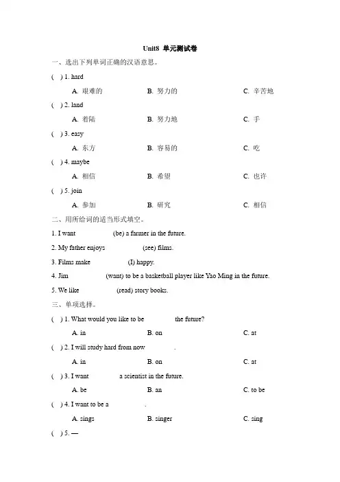 陕旅版英语六年级下册Unit8_单元测试卷
