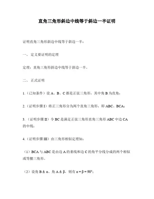 直角三角形斜边中线等于斜边一半证明