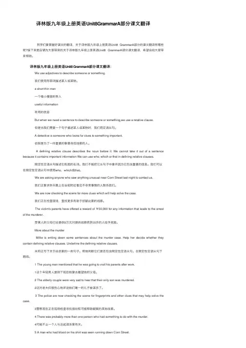 译林版九年级上册英语Unit8GrammarA部分课文翻译