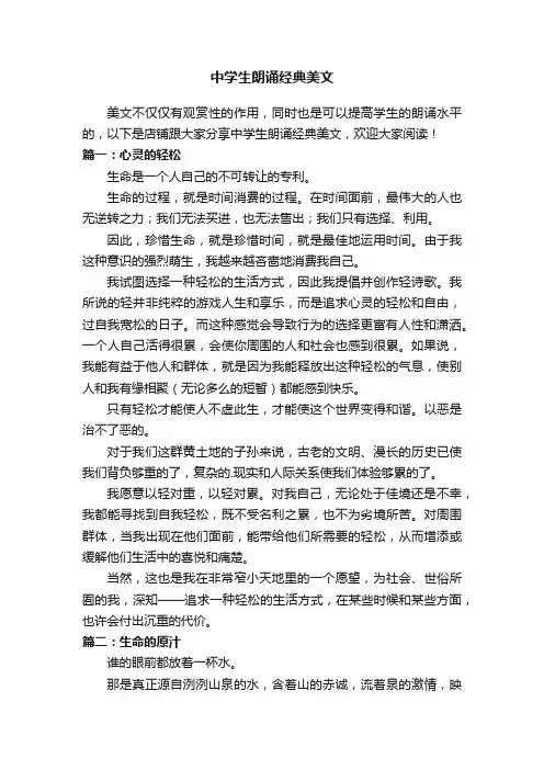 中学生朗诵经典美文