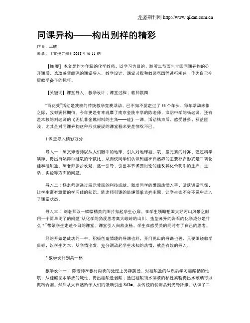 同课异构——构出别样的精彩