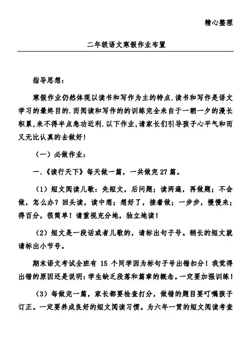二年级语文寒假作业布置
