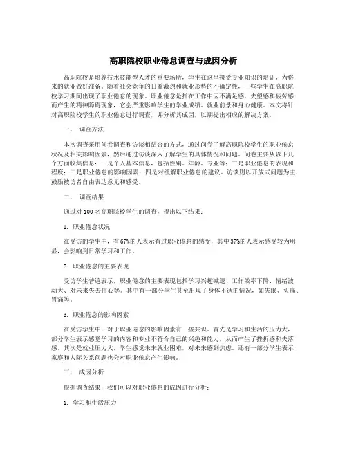 高职院校职业倦怠调查与成因分析