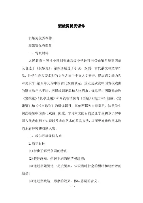 窦娥冤优秀课件