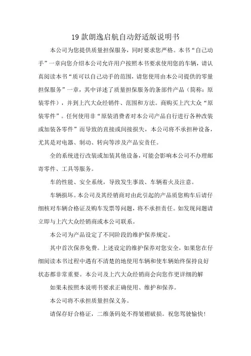 19款朗逸启航自动舒适版说明书