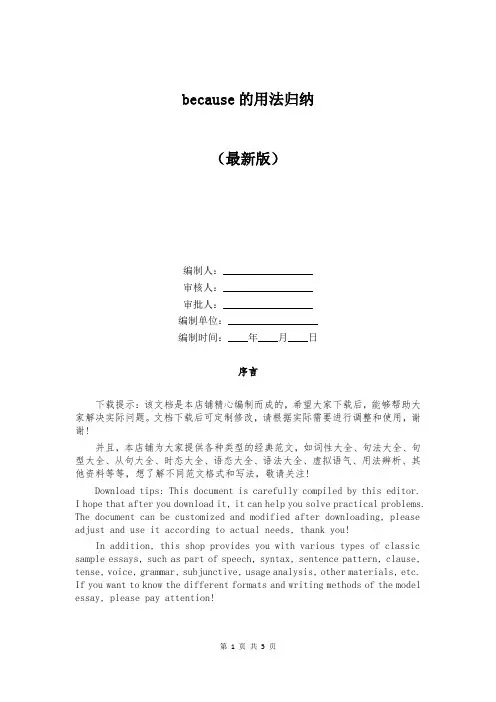 because的用法归纳