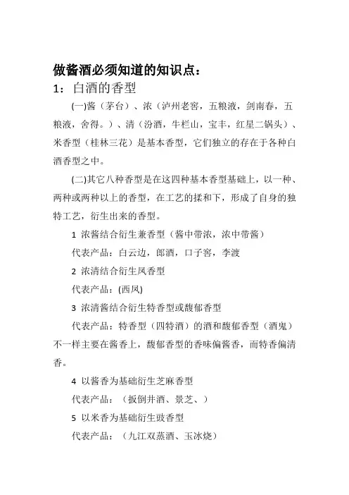 做酱酒必须知道的简单知识