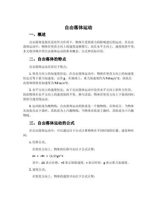 自由落体运动