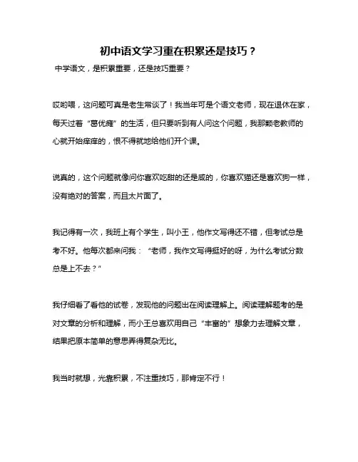初中语文学习重在积累还是技巧？