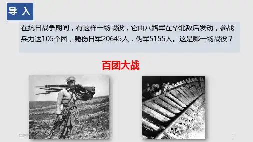 【新教材】2.2《大战中的插曲》课件—高中统编版选择性必修上册 (共20张PPT)