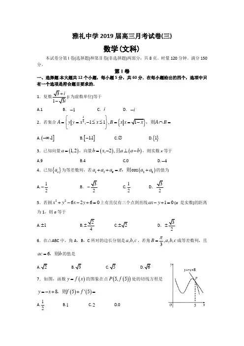 湖南省雅礼中学2019届高三上学期11月份月考(三)数学文科试题含答案