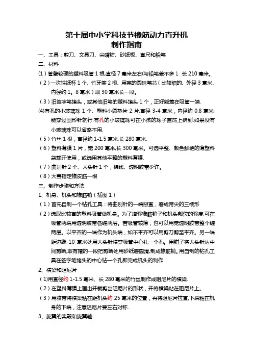科技节橡筋动力直升机制作指南