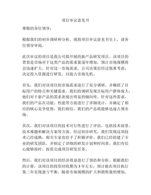 项目审议意见书
