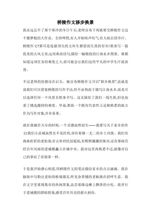 桥陵作文移步换景