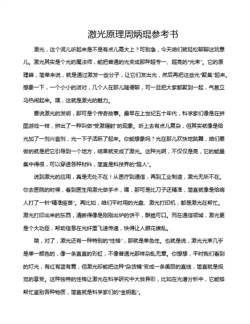 激光原理周炳琨参考书
