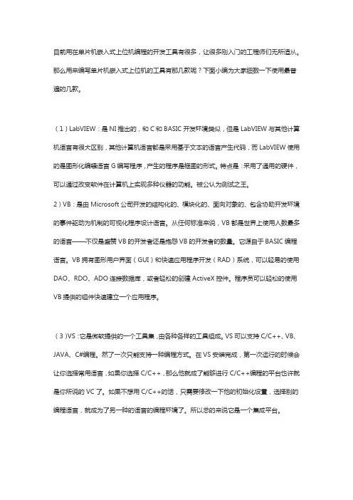 单片机上位机界面编程软件一览