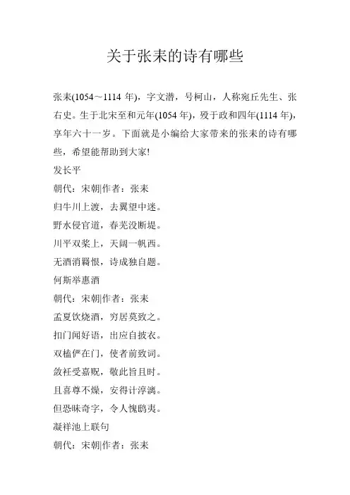 关于张耒的诗有哪些