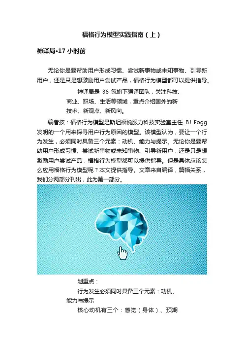 福格行为模型实践指南（上）