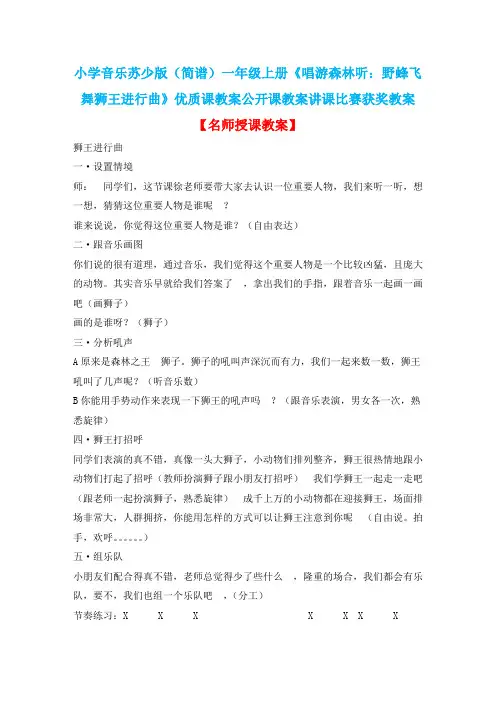 小学音乐苏少版(简谱)一年级上册《唱游森林听：野蜂飞舞狮王进行曲》优质课公开课教案讲课比赛获奖教案D3