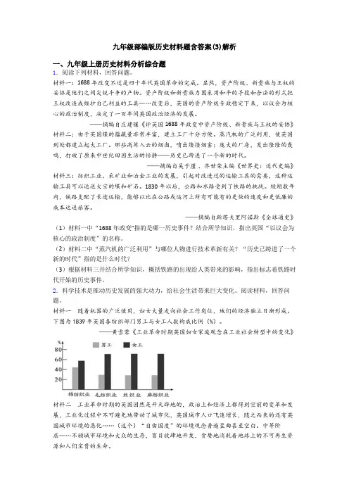 九年级部编版历史材料题含答案(3)解析